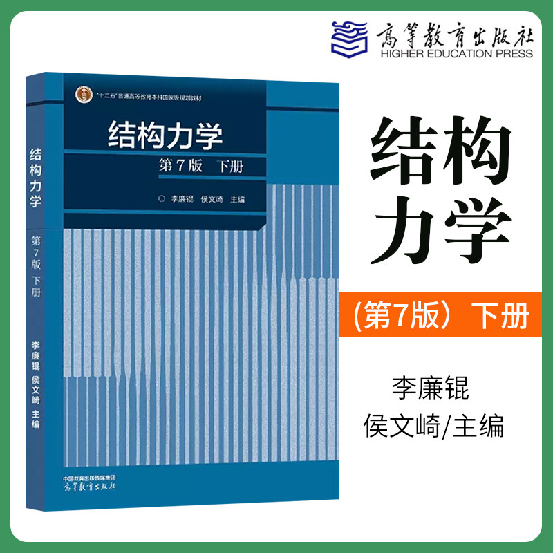 第7版第七版第6版 高等教育出版社 面体系机动分析静定梁与静定刚 