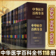 社全套 中华医学百科全书118册病理生理学内外超声消化病学人体解剖针灸学中药学临床药学社会医学等中医书籍中国协和医科大学出版
