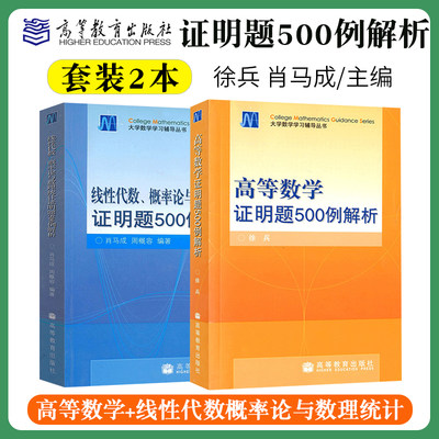 高等数学证明题500解析徐兵