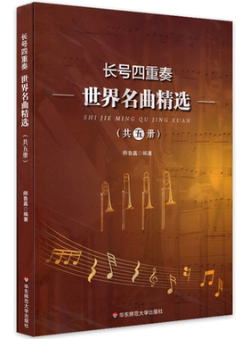 华东师范大学出版社长号四重奏