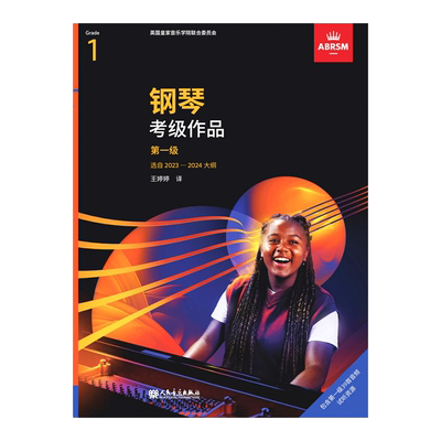 英皇考级作品一级正版书籍