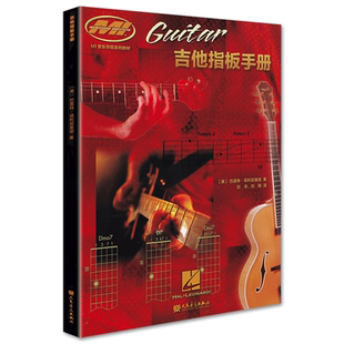 吉他音阶指板手册木吉他电吉他练习教材