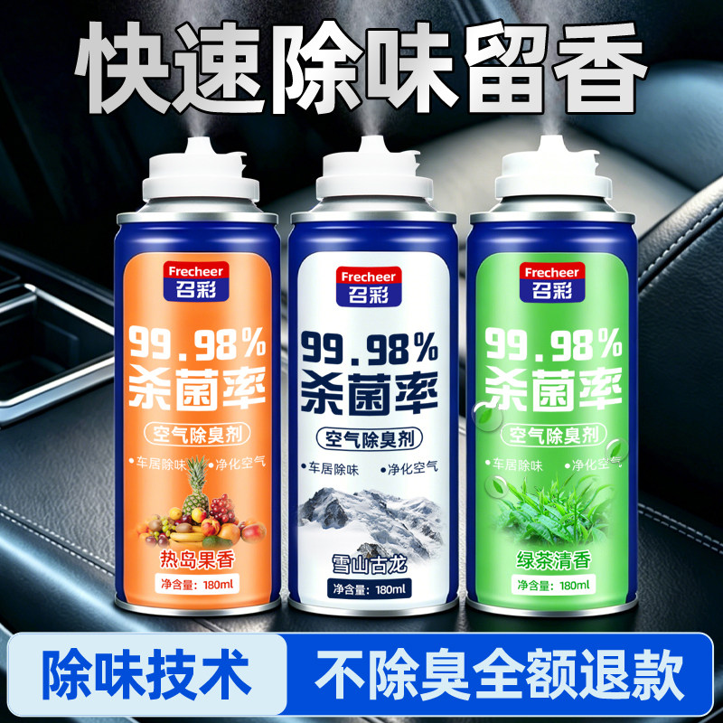 车内除异味除臭居家车用去味异味净化器杀菌剂汽车空调空气清新剂