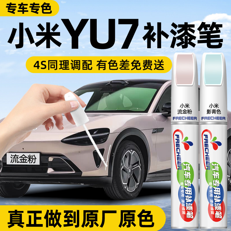 【原厂原漆】汽车自喷漆FRECHEER
