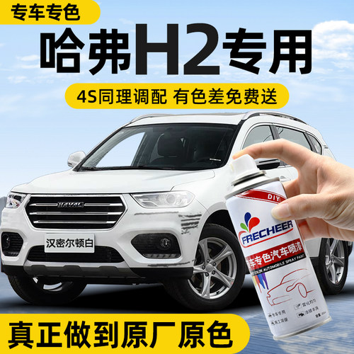 【专车专色】汽车自喷漆FRECHEER