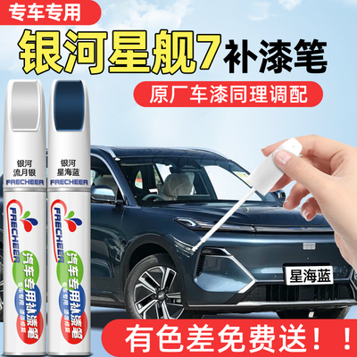 【专车专色】FRECHEER汽车补漆笔
