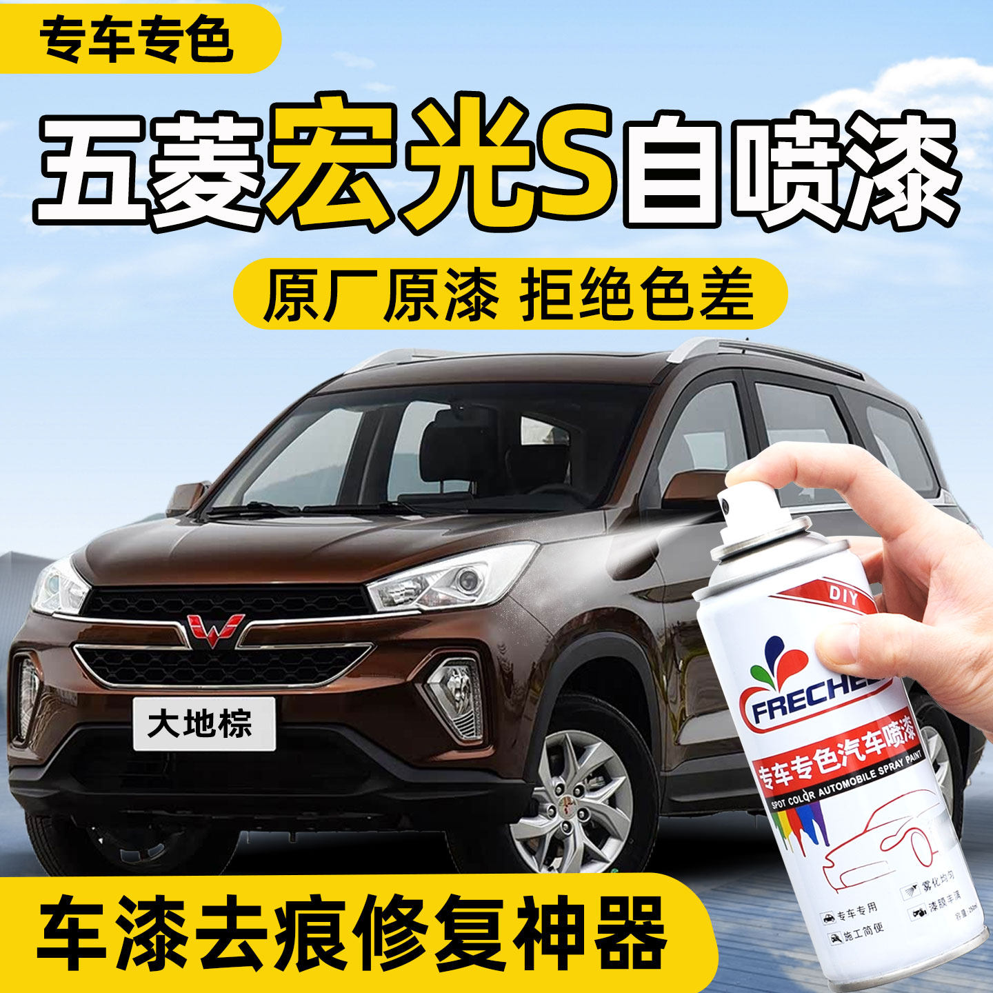 五菱宏光喷漆自喷漆汽车专用大地棕车漆修复自喷漆大漠金色手喷漆