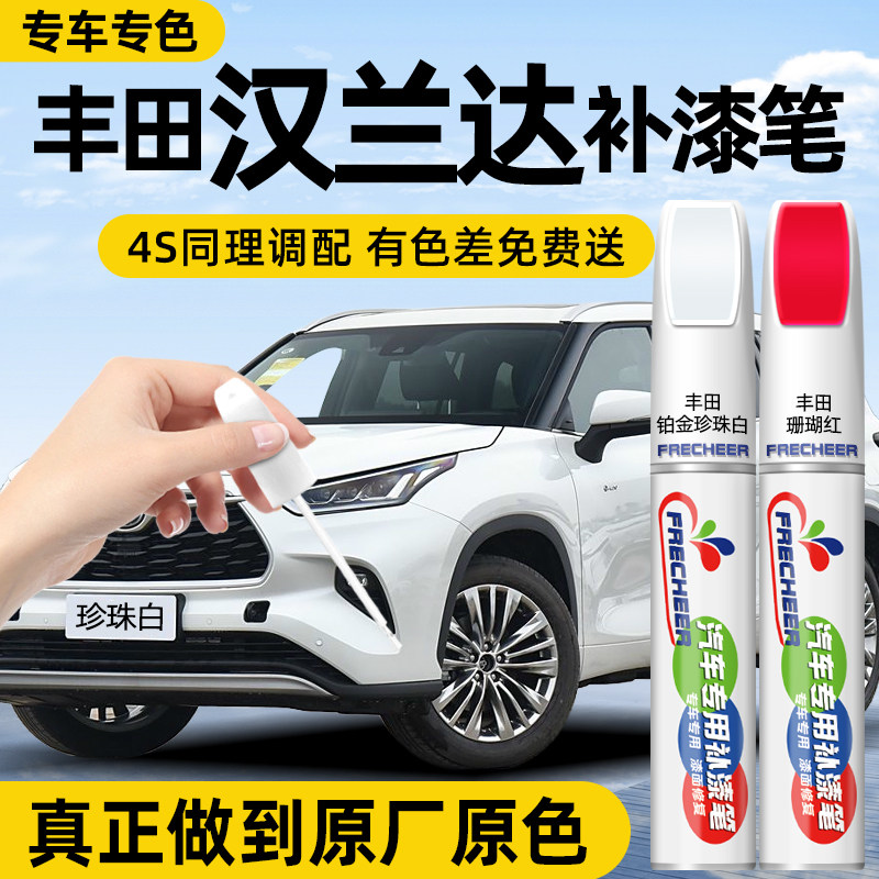 【原厂原漆】FRECHEER汽车补漆笔