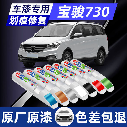划痕修复补漆笔frecheer宝骏