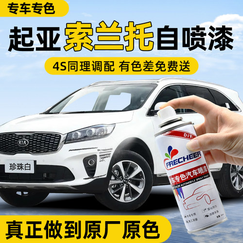 【原厂原漆】汽车自喷漆FRECHEER