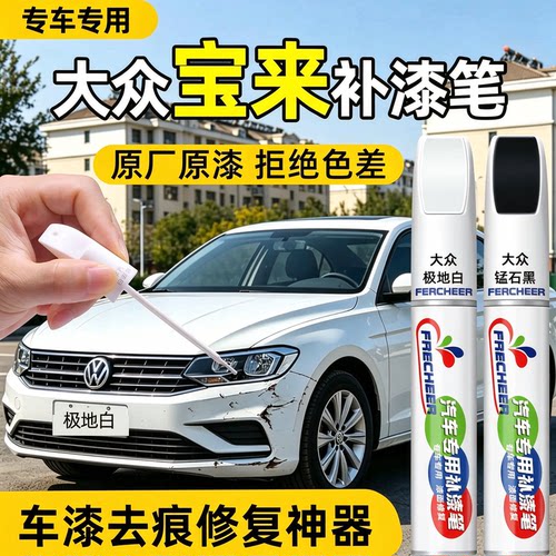 【专车专色】汽车补漆笔FRECHEER