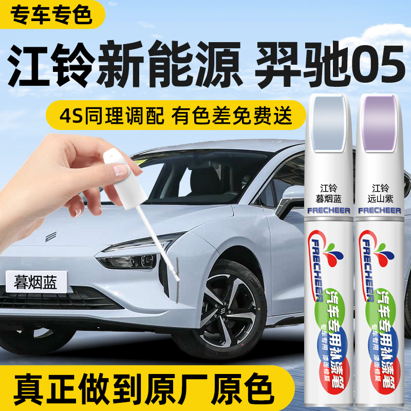 【专车专色】汽车补漆笔FRECHEER