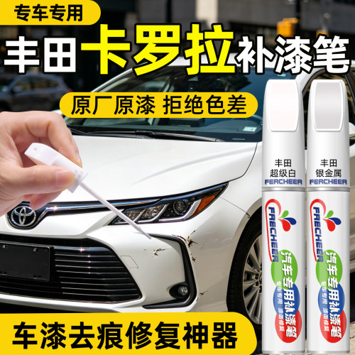 原厂原漆丰田卡罗拉汽车补漆笔