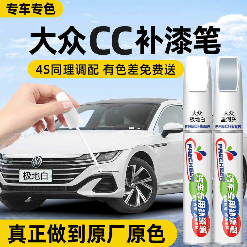 【原厂原漆】FRECHEER汽车补漆笔