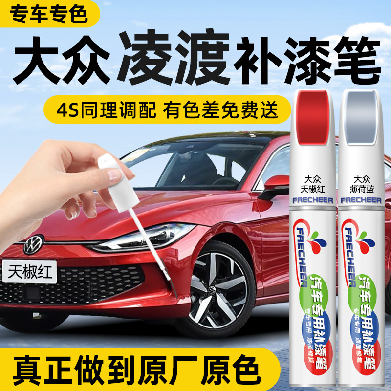 【专车专色】汽车补漆笔FRECHEER