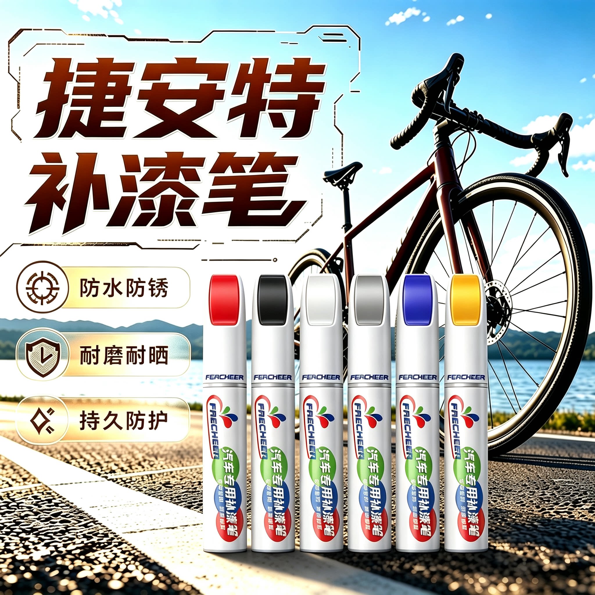 捷安特补漆笔单车自行车补漆笔黑色专用白色油漆笔补漆修复神器