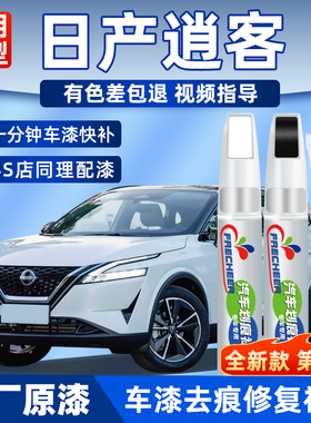 适用日产逍客补漆笔珠光白色月光银琥珀金炫雅红汽车划痕修复神器