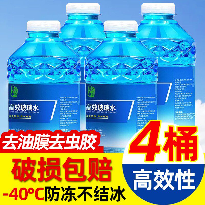 汽车玻璃水强力去污去油膜雨刮水防冻零下40度车用清洁剂四季通用