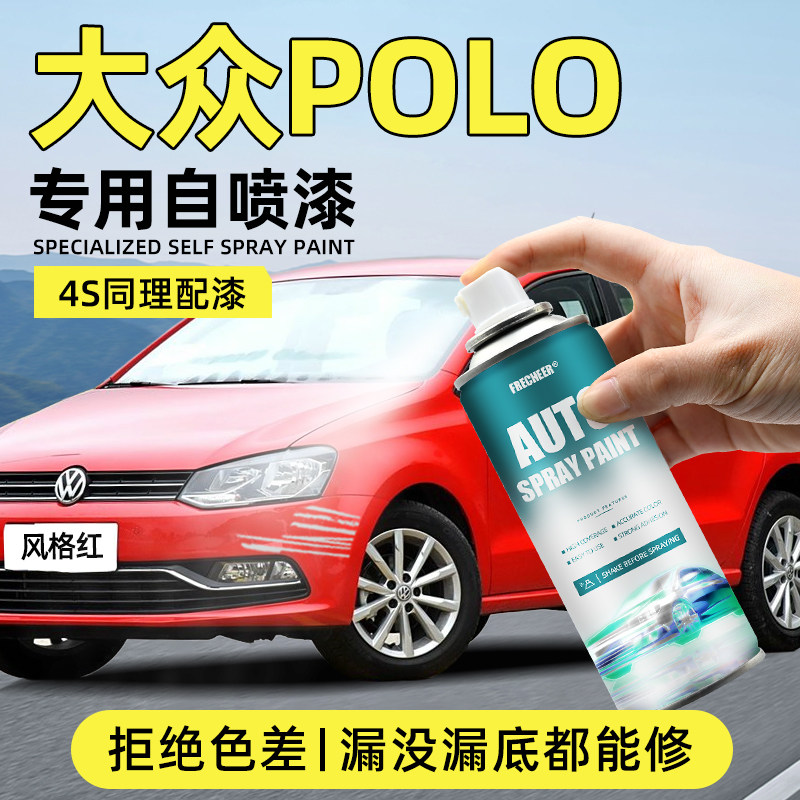 【原厂原漆】polo被表白补漆笔