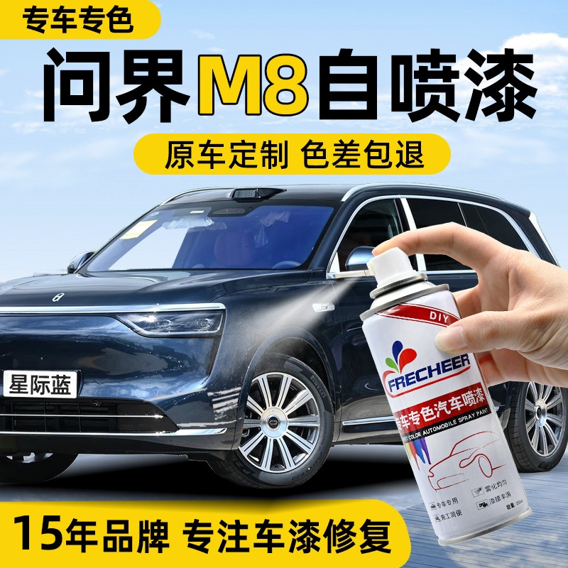 【专车专色】FRECHEER汽车自喷漆
