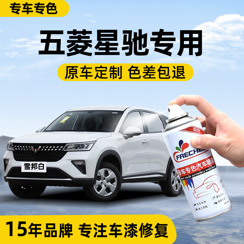 五菱星驰自喷漆专车专用拒绝色差