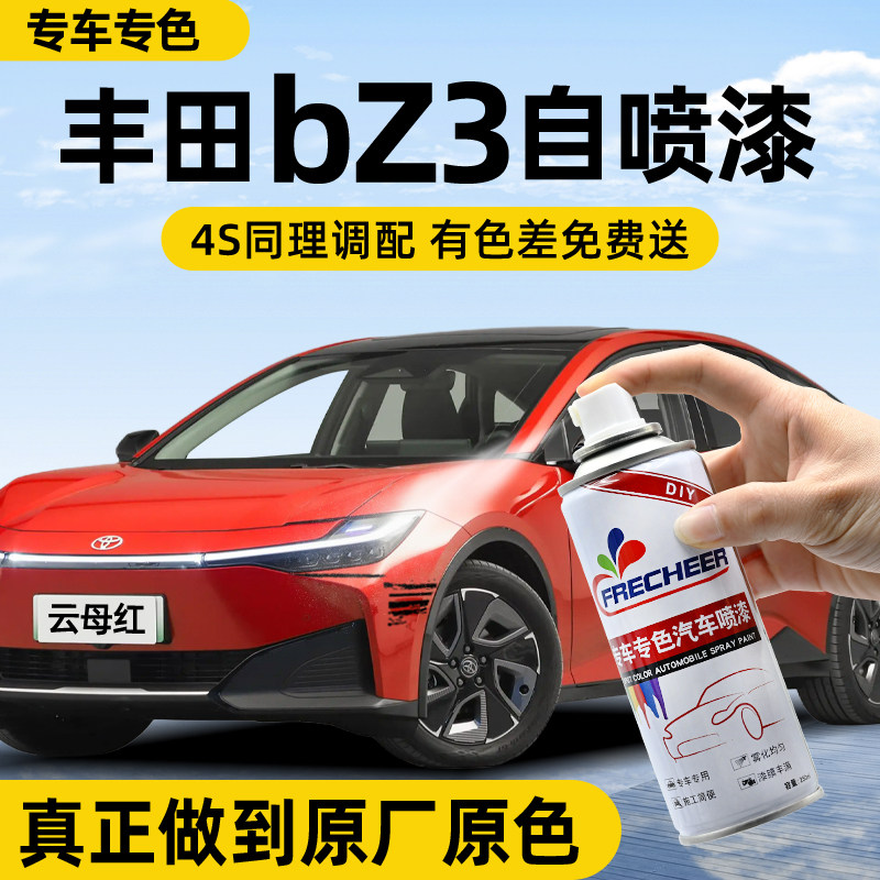【专车专色】汽车自喷漆FRECHEER