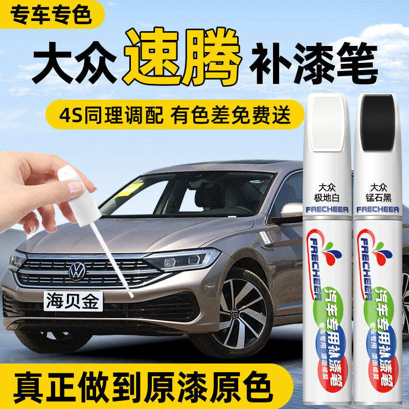 大众速腾补漆笔海贝金锰石黑极地白红色汽车专用划痕修复神器补漆