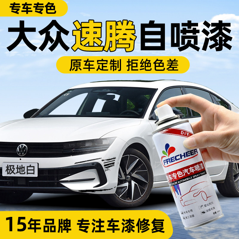 适用大众速腾自喷漆极地白猛石黑色汽车用品海贝金色划痕修复喷漆