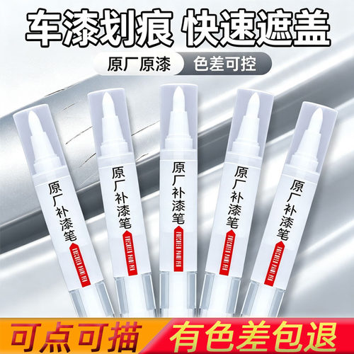 【专车专色】快速遮盖修复划痕