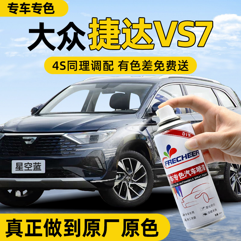 【专车专色】汽车自喷漆FRECHEER