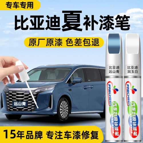 【专车专色】FRECHEER汽车补漆笔