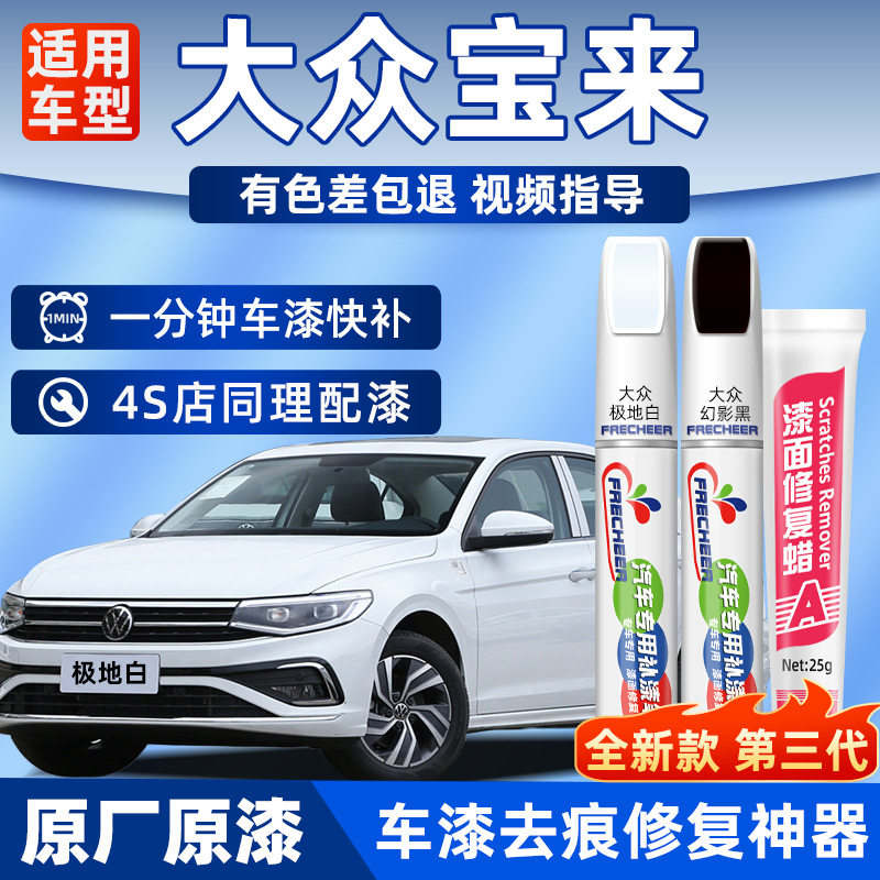 适用大众宝来极地白色汽车专用补漆笔海贝金车漆划痕修复神器补漆