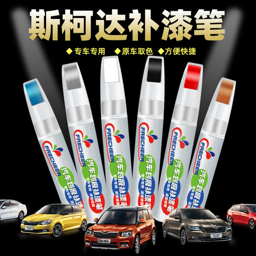 原厂原漆汽车专用补漆笔