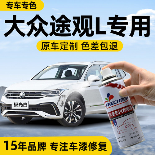 大众途观L自喷漆专车专色