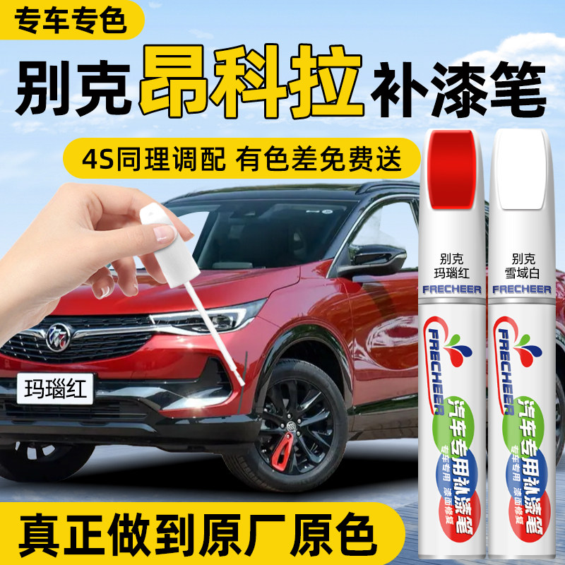 【原厂原漆】FRECHEER汽车补漆笔