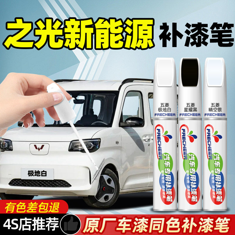 【原厂原漆】车漆修复汽车补漆笔