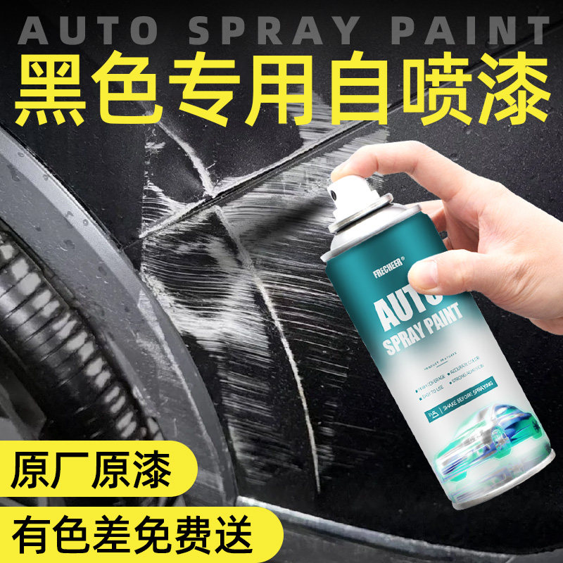 黑色自喷漆汽车专用幻影黑珠光黑补漆笔原厂原漆划痕修复神器补漆