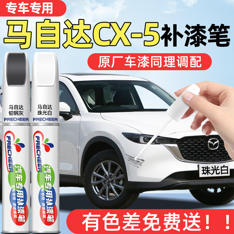 【原厂原漆】FRECHEER汽车补漆笔