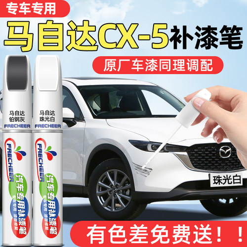 【原厂原漆】FRECHEER汽车补漆笔