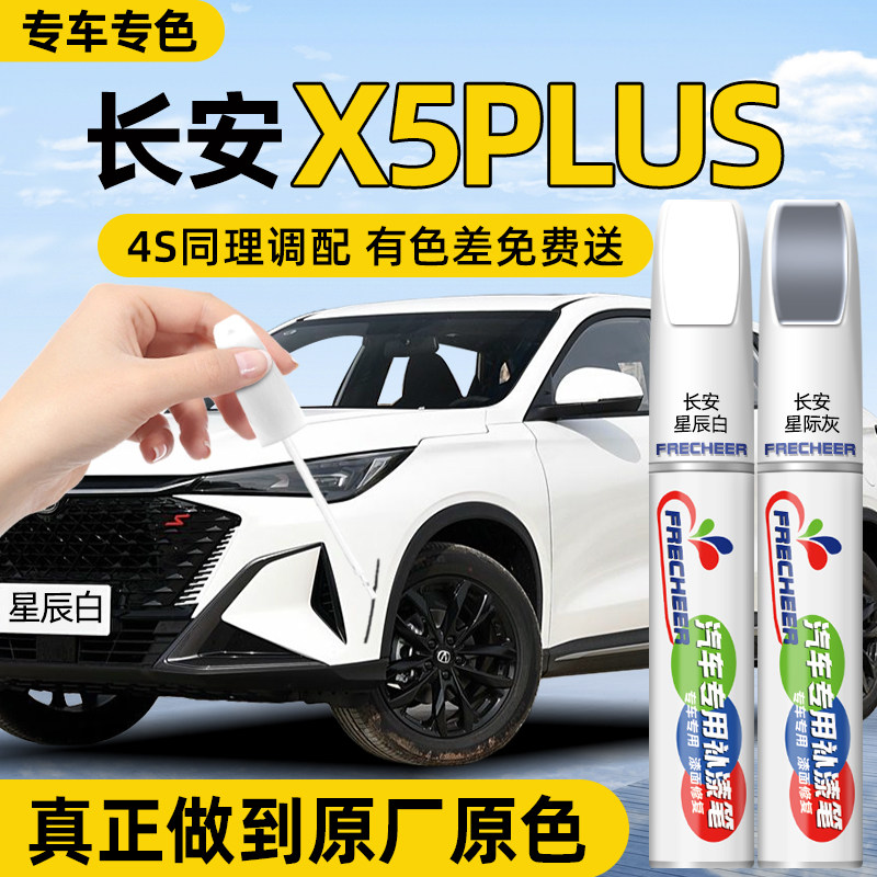 【原厂原漆】FRECHEER汽车补漆笔