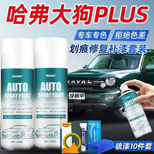 【原厂原漆】有效遮盖车漆划痕