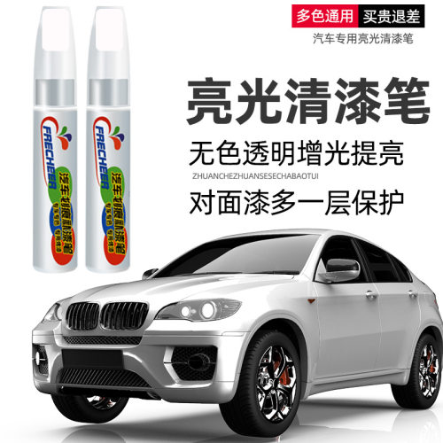 frecheer光亮清漆透明汽车漆