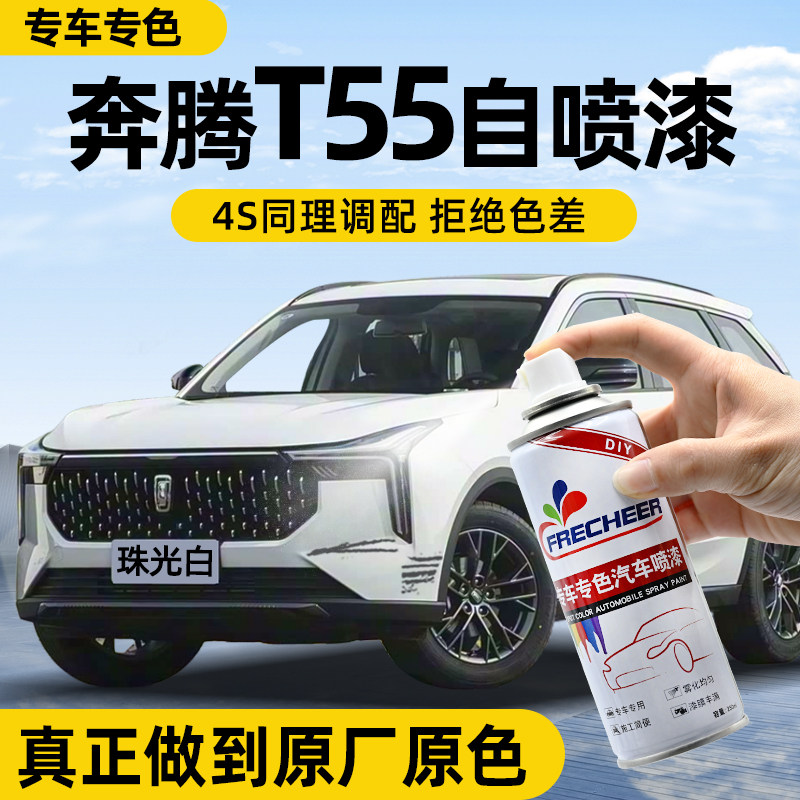 【专车专色】汽车补漆笔FRECHEER
