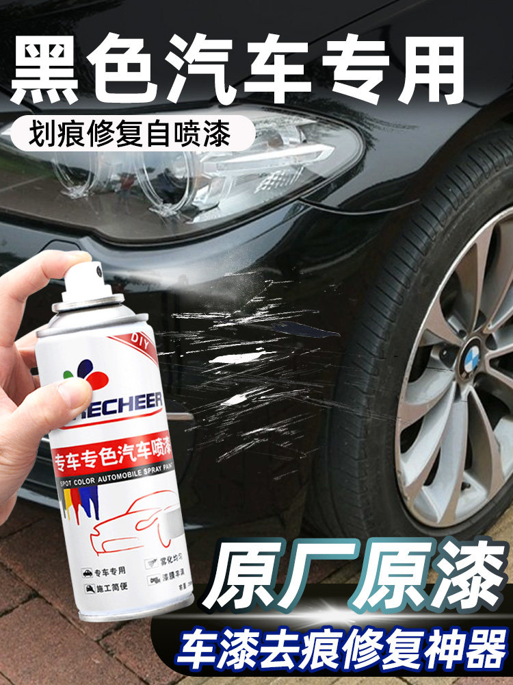 黑色自喷漆汽车专用补漆笔大众金属黑喷漆补车漆去痕画痕修覆神器