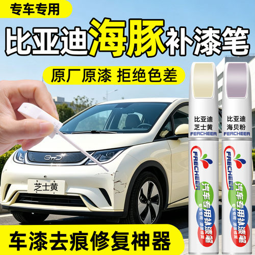 【汽车专用】精准补色保护漆面