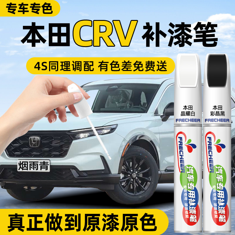 本田CRV补漆笔汽车专用晶耀白色