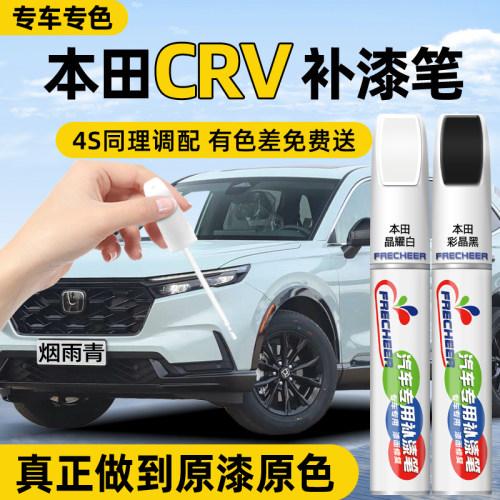 本田CRV补漆笔汽车专用晶耀白色