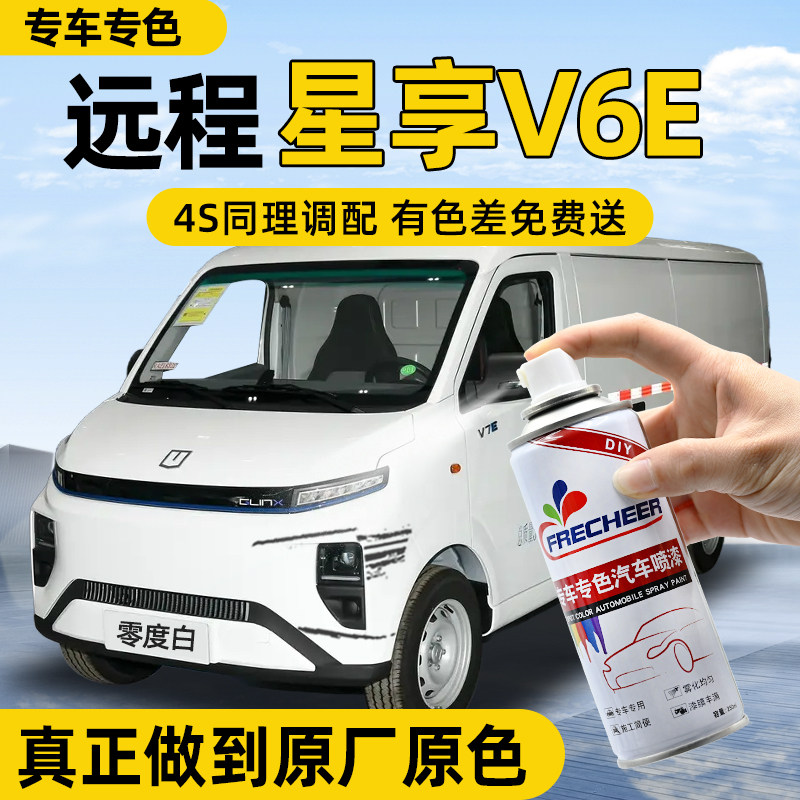 【专车专色】汽车自喷漆FRECHEER