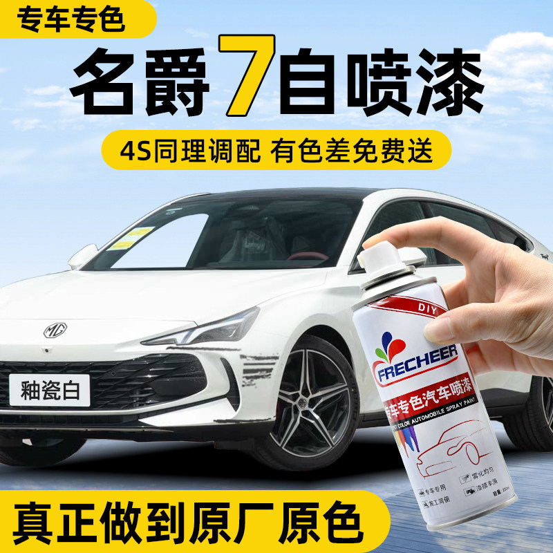 【专车专色】汽车自喷漆FRECHEER