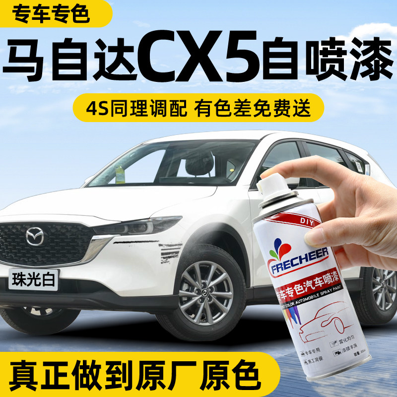 【专车专色】汽车自喷漆FRECHEER
